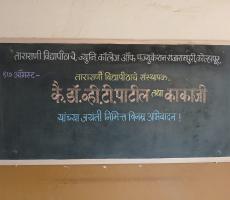 कै.डॉ.व्ही.टी.पाटील तथा काकाजी यांची जयंती 